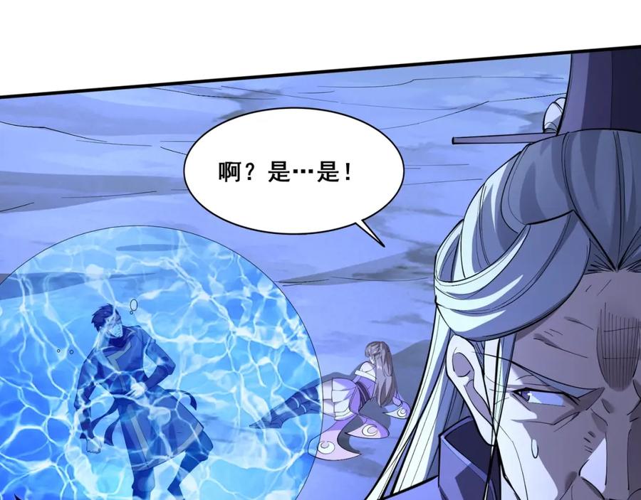 从渡劫开始 第57话 辰宿宗主的请求 第16页