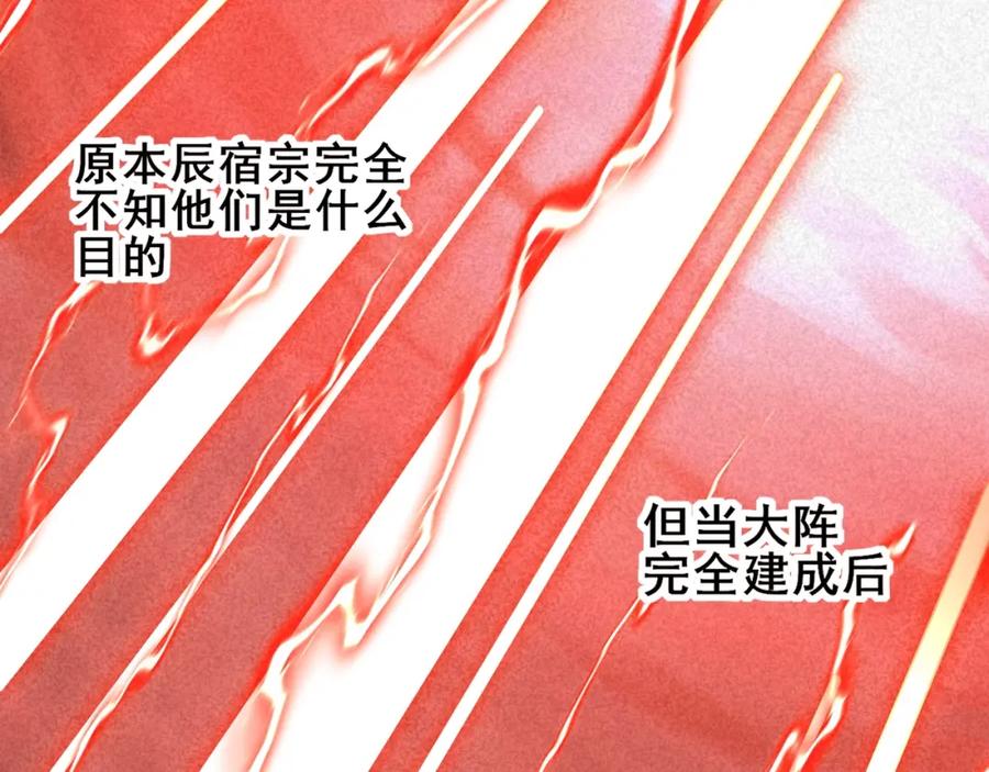 从渡劫开始 第57话 辰宿宗主的请求 第52页