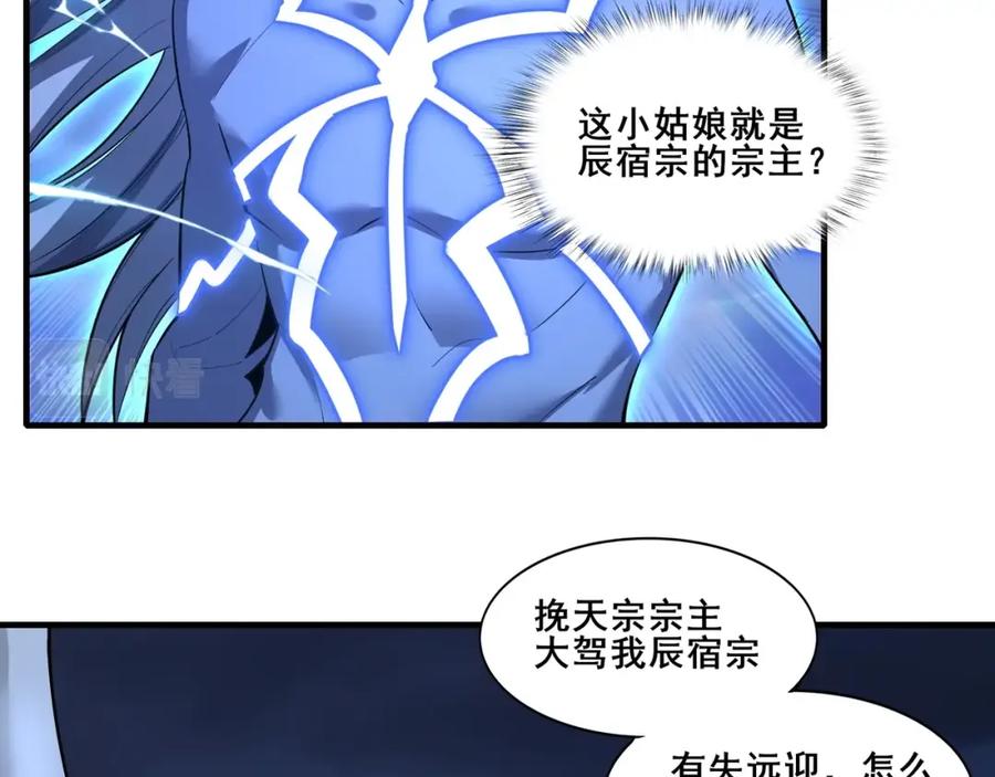 从渡劫开始 第57话 辰宿宗主的请求 第6页