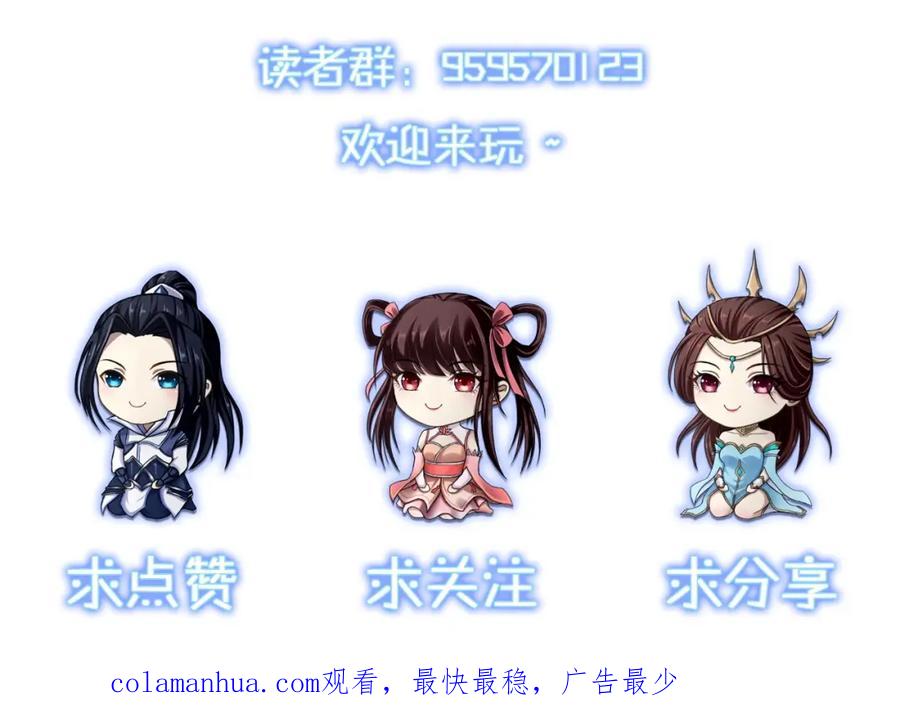 从渡劫开始 第57话 辰宿宗主的请求 第139页