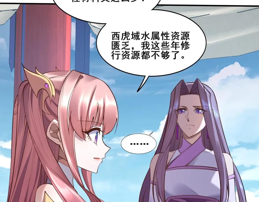 从渡劫开始 第58话 开始破阵 第7页
