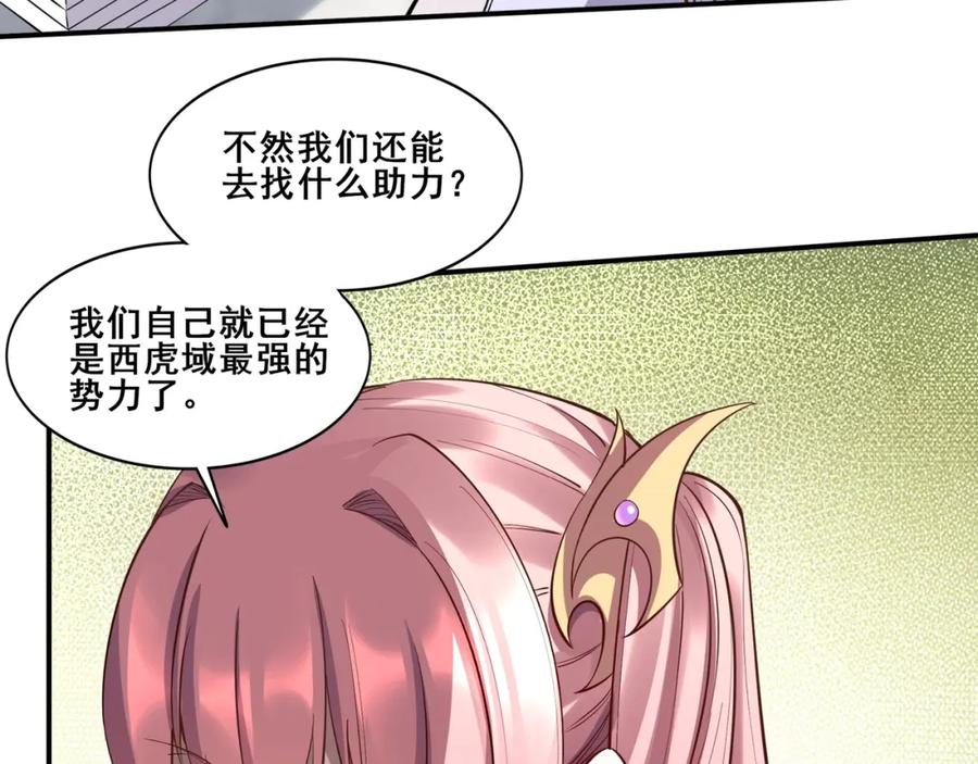 从渡劫开始 第58话 开始破阵 第11页