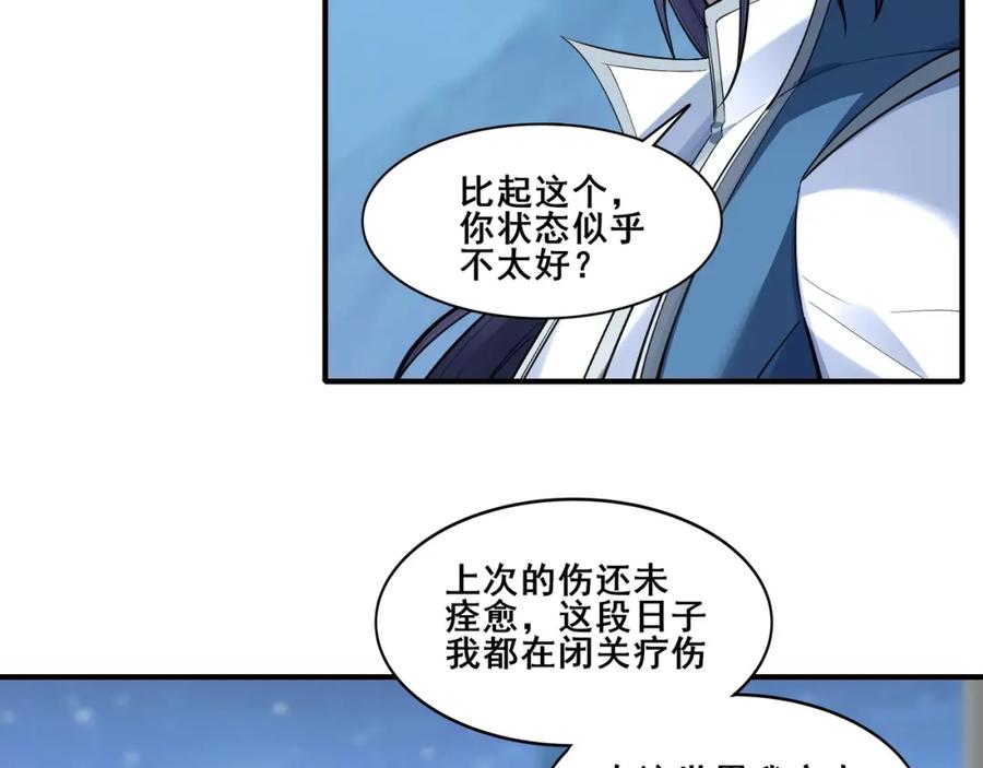 从渡劫开始 第58话 开始破阵 第42页