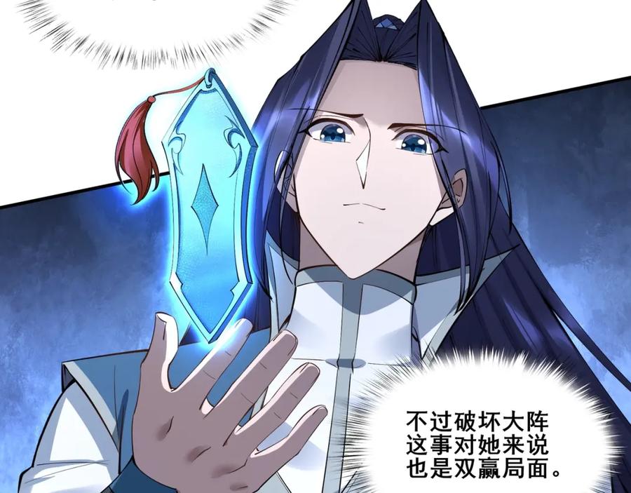 从渡劫开始 第58话 开始破阵 第26页