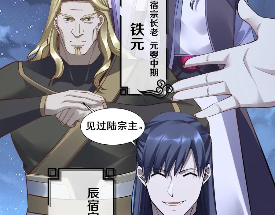 从渡劫开始 第58话 开始破阵 第86页