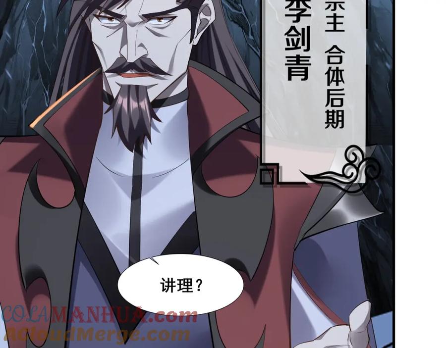 从渡劫开始 第58话 开始破阵 第65页