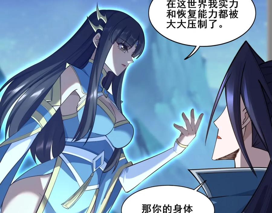 从渡劫开始 第58话 开始破阵 第43页