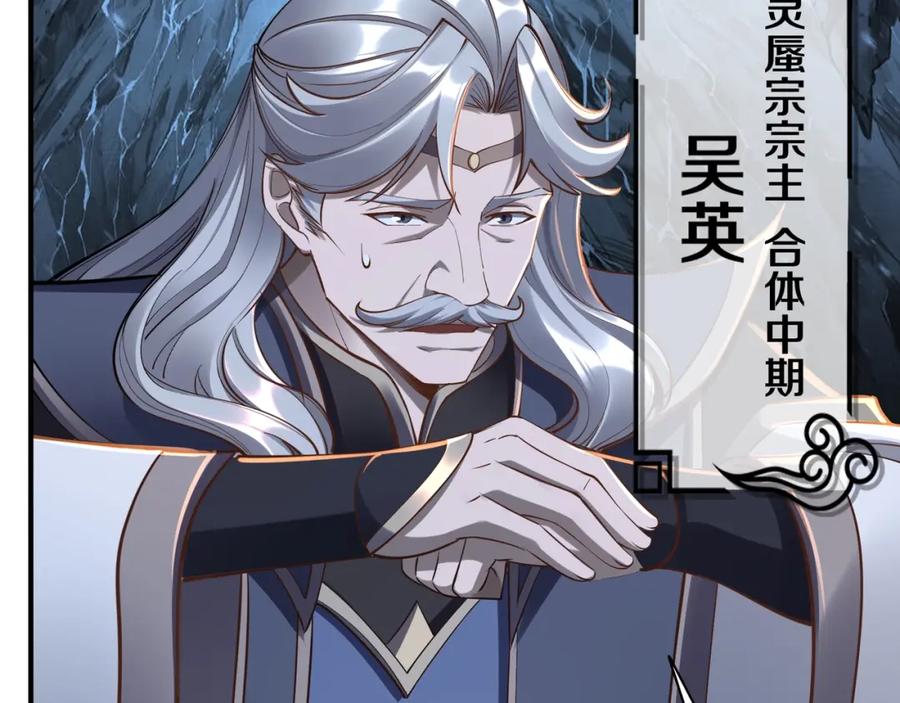 从渡劫开始 第58话 开始破阵 第60页