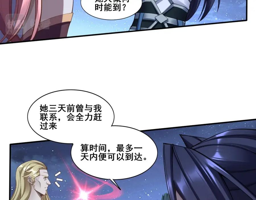从渡劫开始 第58话 开始破阵 第90页