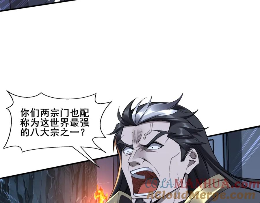从渡劫开始 第58话 开始破阵 第57页