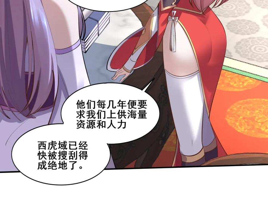 从渡劫开始 第58话 开始破阵 第19页