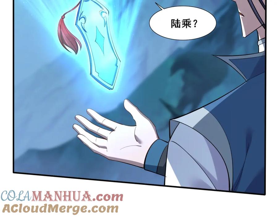 从渡劫开始 第58话 开始破阵 第29页
