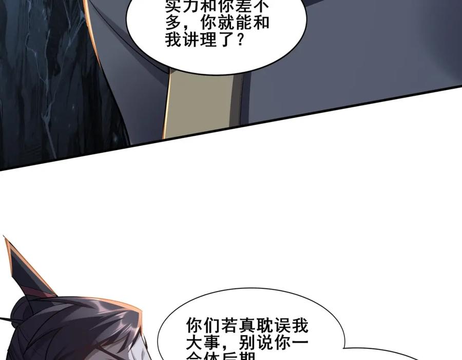 从渡劫开始 第58话 开始破阵 第68页