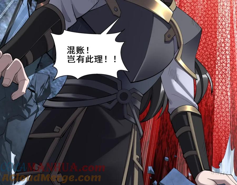 从渡劫开始 第58话 开始破阵 第145页