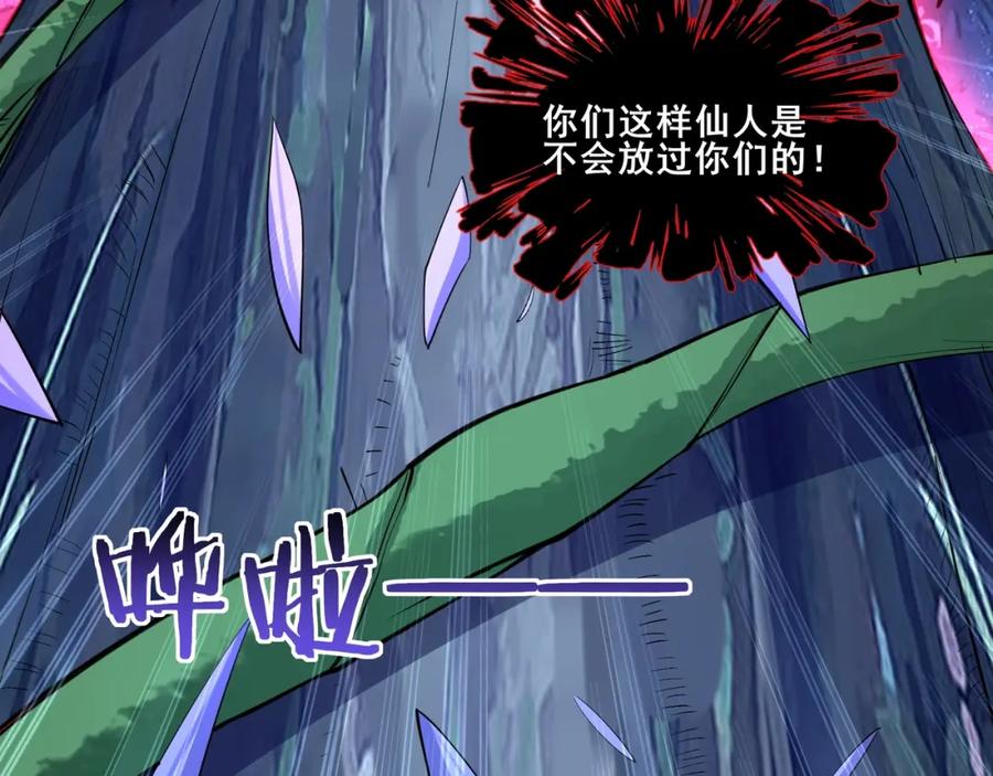 从渡劫开始 第58话 开始破阵 第127页