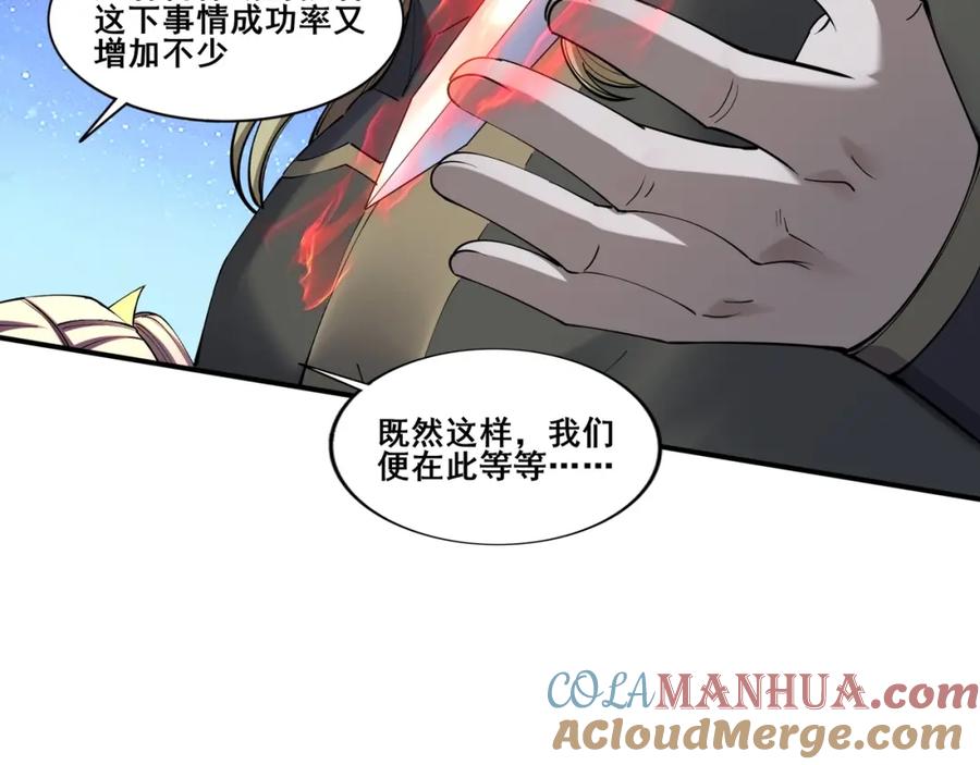从渡劫开始 第58话 开始破阵 第93页