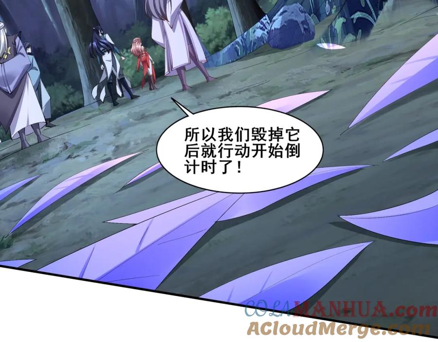 从渡劫开始 第58话 开始破阵 第113页