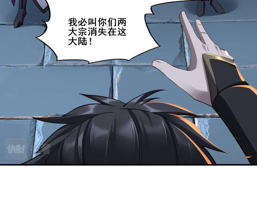 从渡劫开始 第58话 开始破阵 第63页