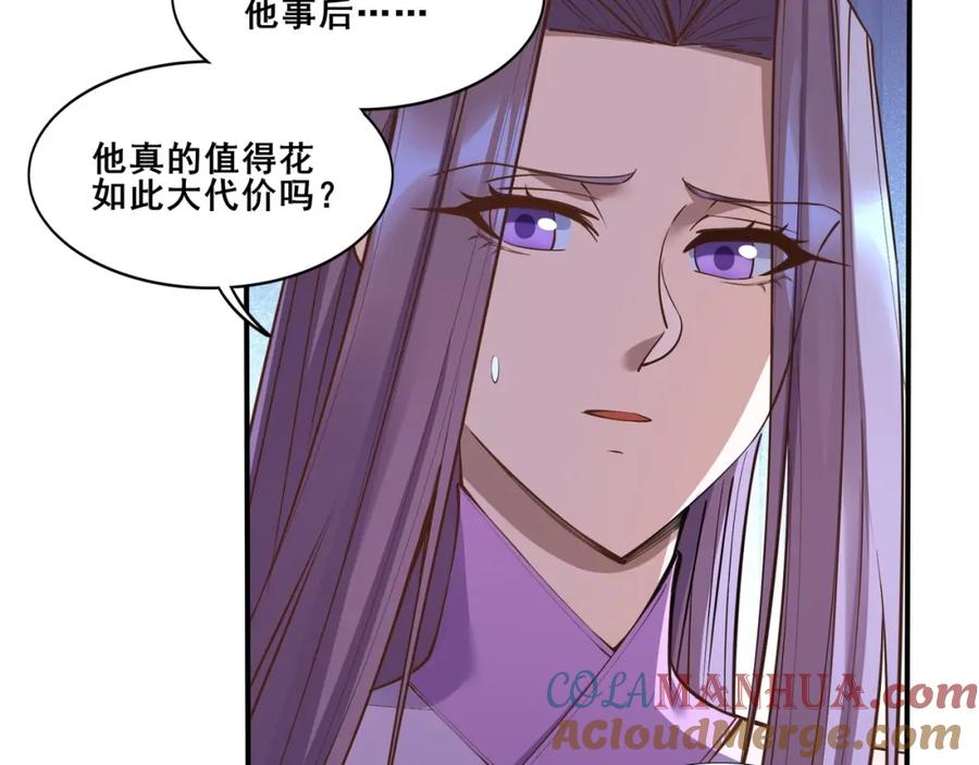 从渡劫开始 第58话 开始破阵 第13页