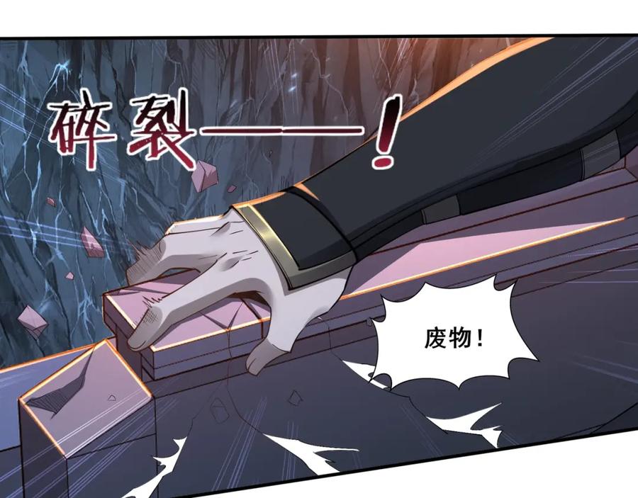 从渡劫开始 第58话 开始破阵 第56页