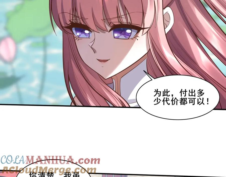 从渡劫开始 第58话 开始破阵 第17页
