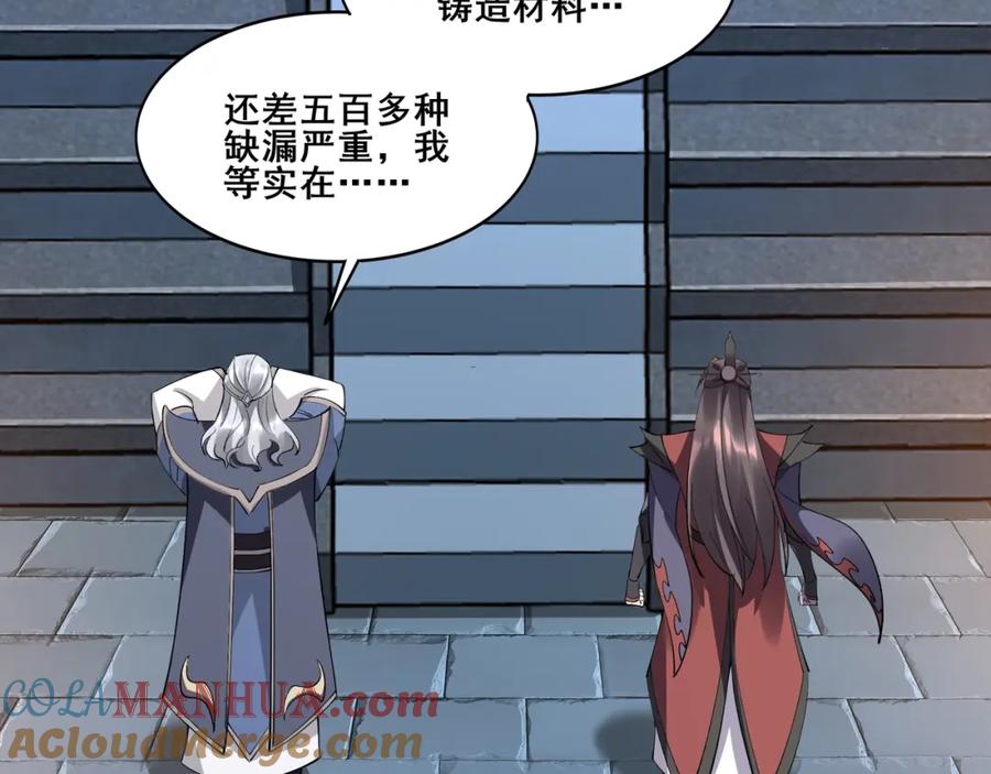从渡劫开始 第58话 开始破阵 第53页