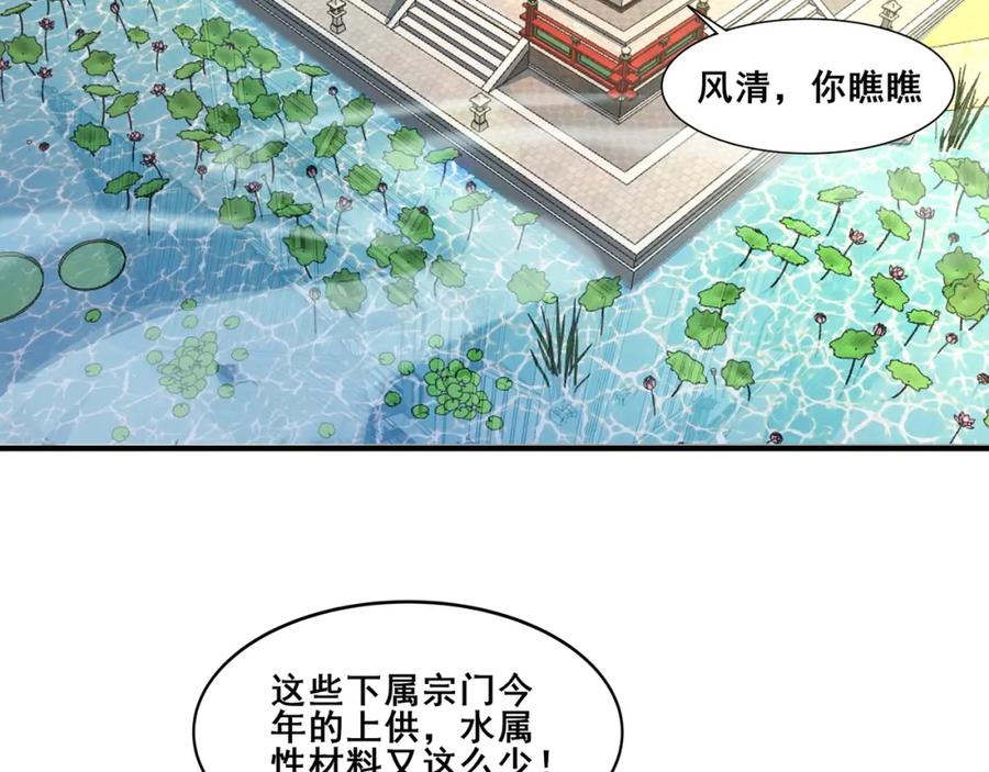 从渡劫开始 第58话 开始破阵 第6页