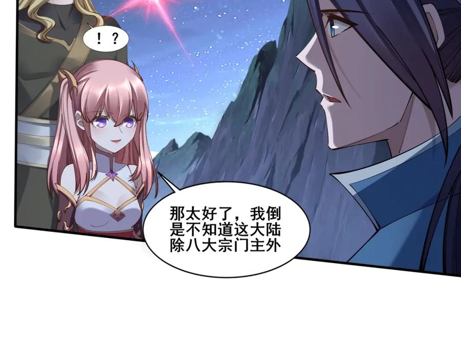 从渡劫开始 第58话 开始破阵 第91页