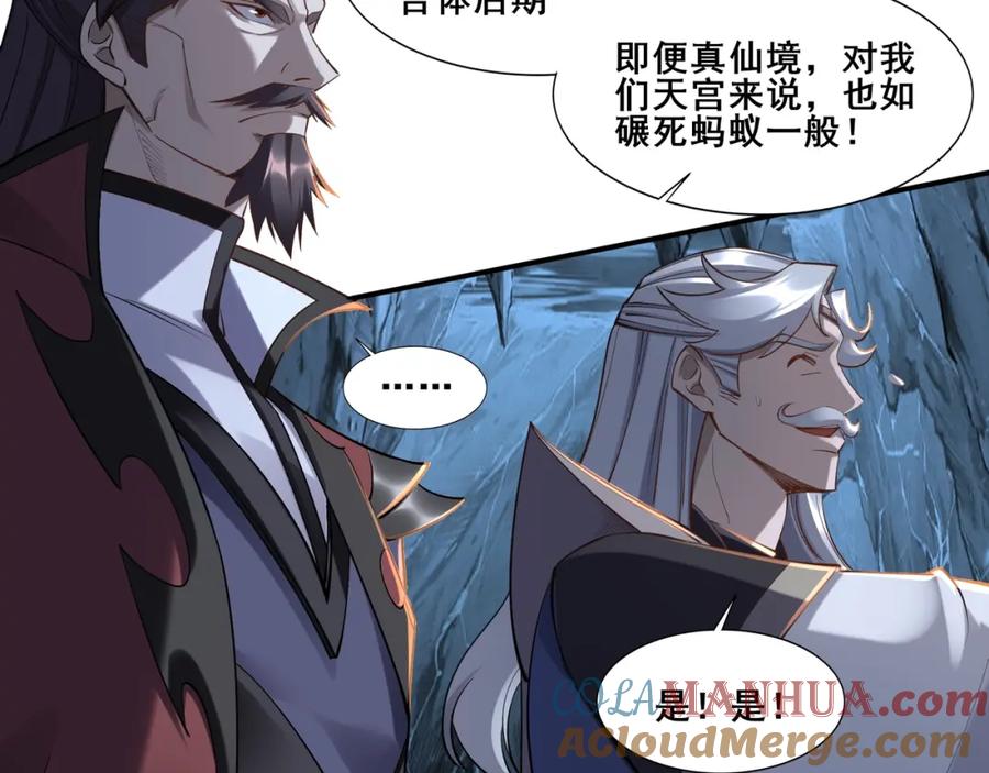 从渡劫开始 第58话 开始破阵 第69页