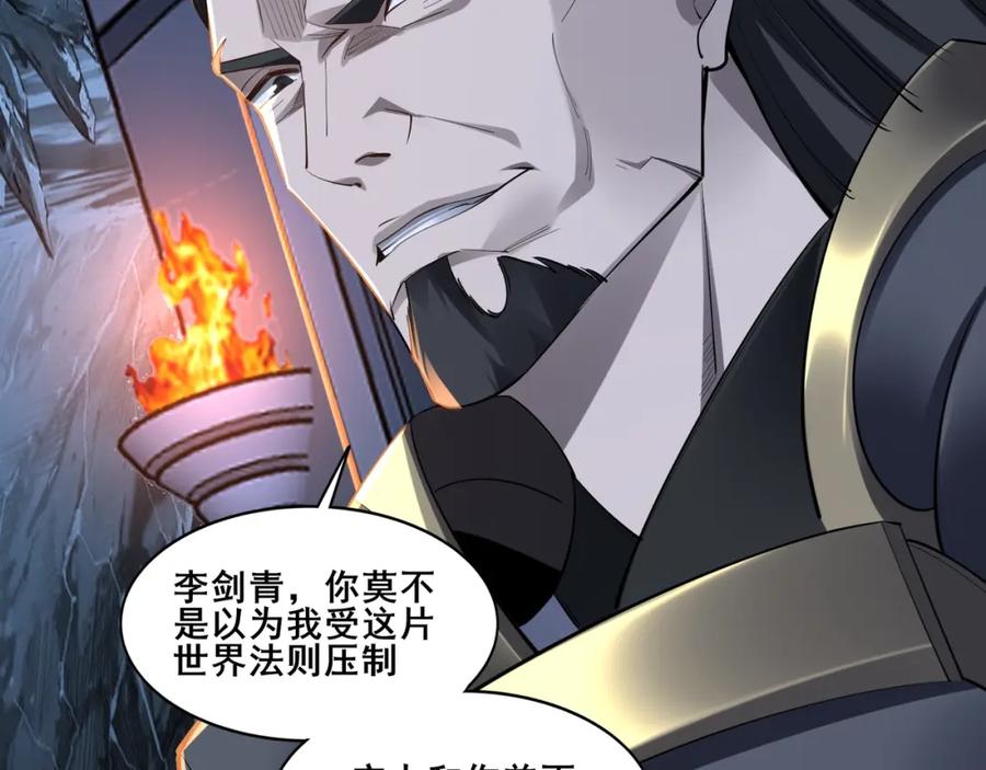 从渡劫开始 第58话 开始破阵 第67页