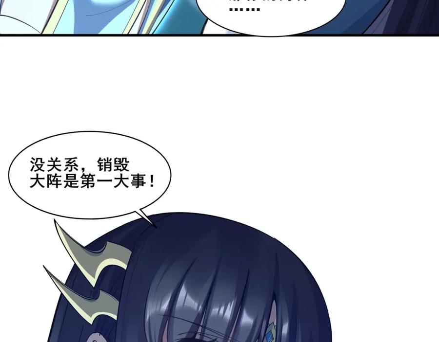 从渡劫开始 第58话 开始破阵 第44页