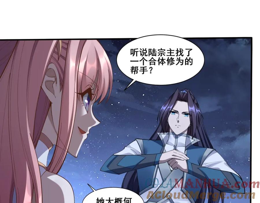 从渡劫开始 第58话 开始破阵 第89页