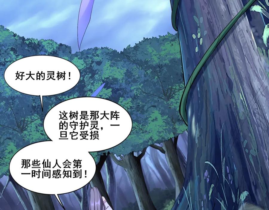 从渡劫开始 第58话 开始破阵 第112页