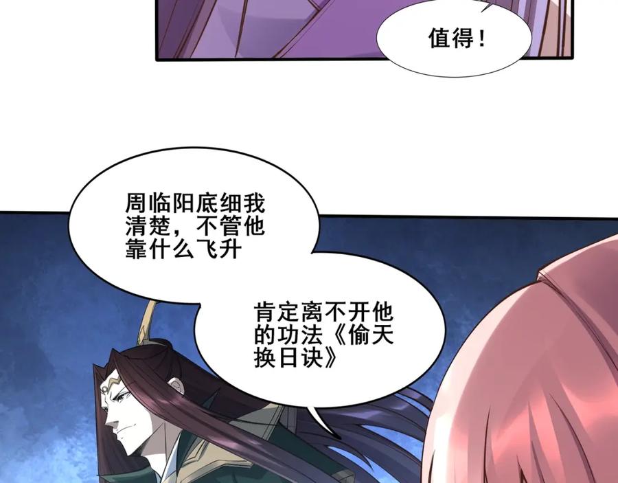 从渡劫开始 第58话 开始破阵 第14页