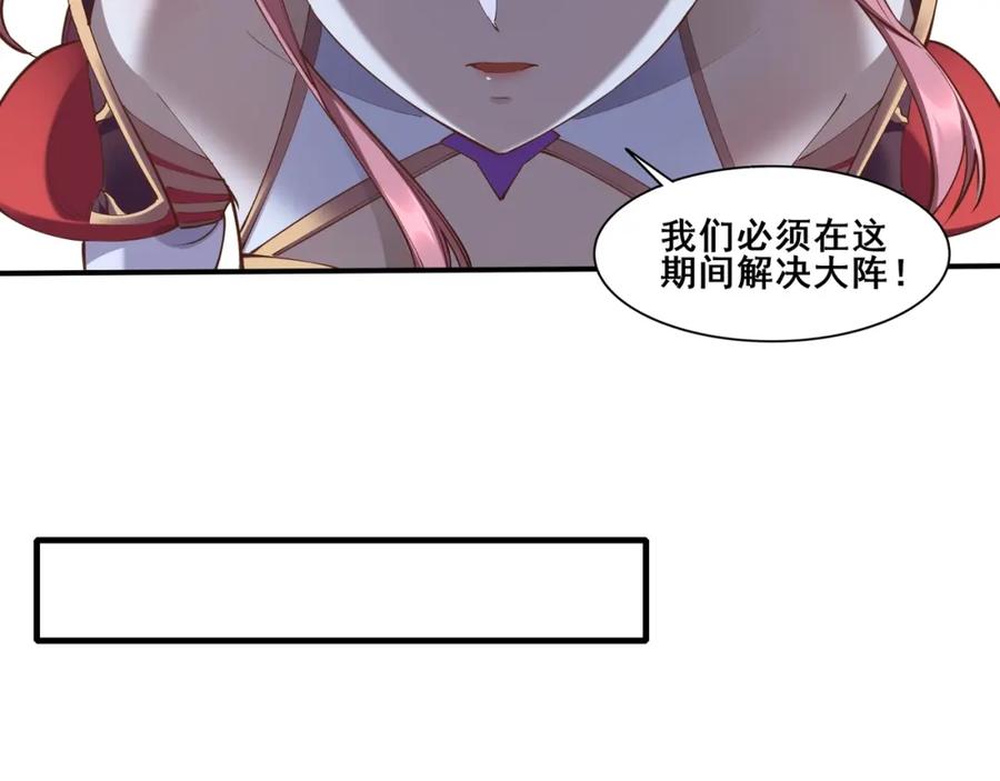 从渡劫开始 第58话 开始破阵 第107页