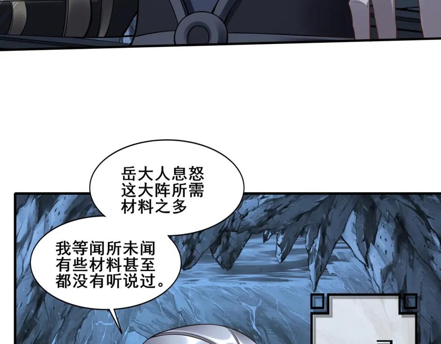 从渡劫开始 第58话 开始破阵 第59页