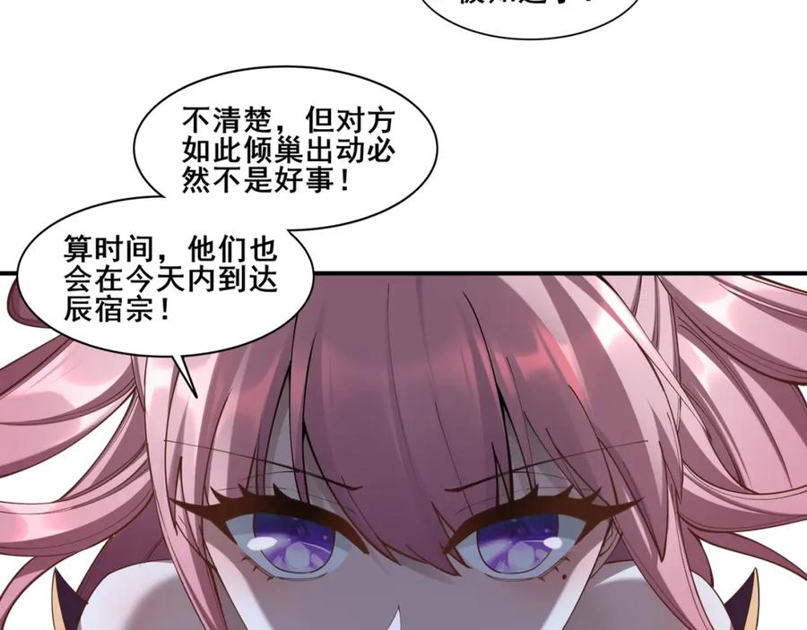 从渡劫开始 第58话 开始破阵 第106页