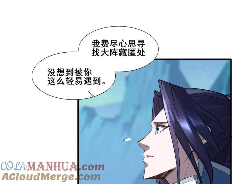 从渡劫开始 第58话 开始破阵 第41页
