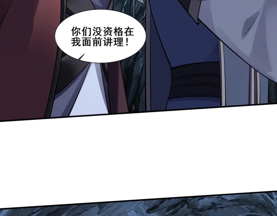 从渡劫开始 第58话 开始破阵 第70页