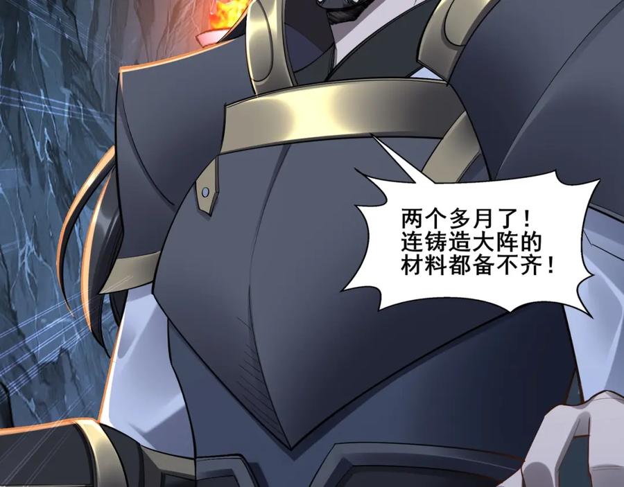 从渡劫开始 第58话 开始破阵 第58页