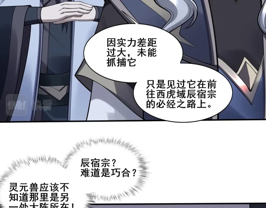从渡劫开始 第58话 开始破阵 第74页