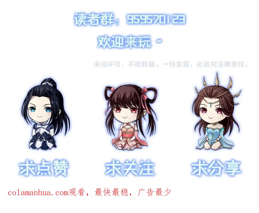 从渡劫开始 第58话 开始破阵 第151页