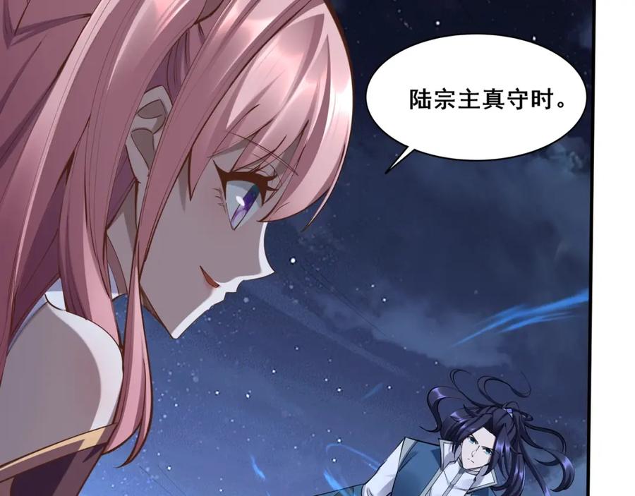 从渡劫开始 第58话 开始破阵 第83页