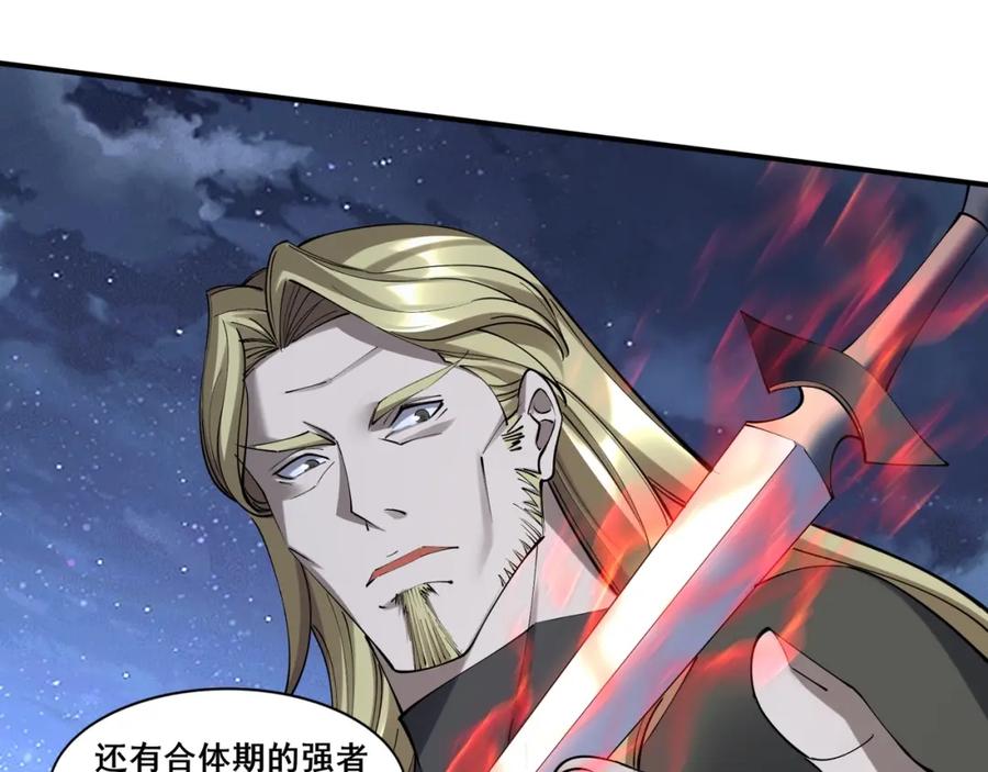 从渡劫开始 第58话 开始破阵 第92页