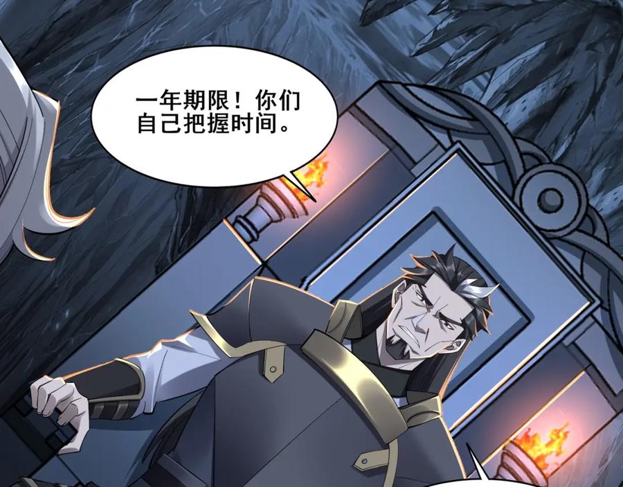 从渡劫开始 第58话 开始破阵 第71页