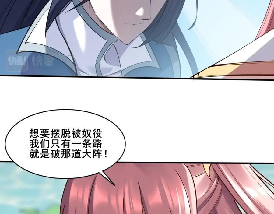 从渡劫开始 第58话 开始破阵 第16页