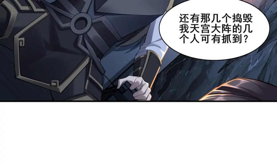 从渡劫开始 第58话 开始破阵 第72页