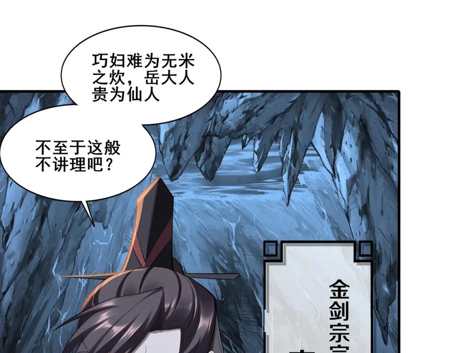 从渡劫开始 第58话 开始破阵 第64页