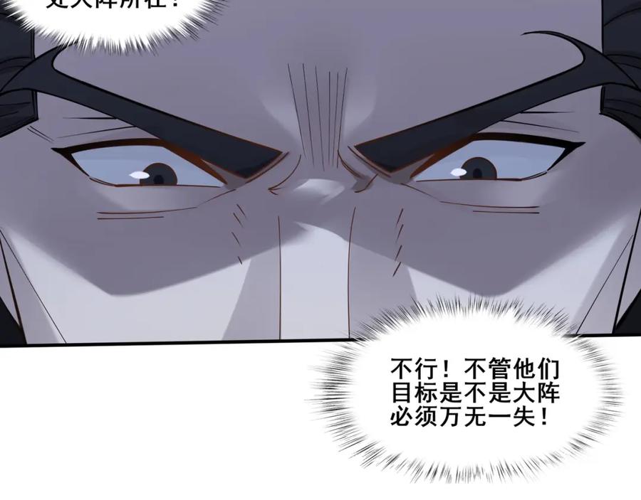 从渡劫开始 第58话 开始破阵 第75页