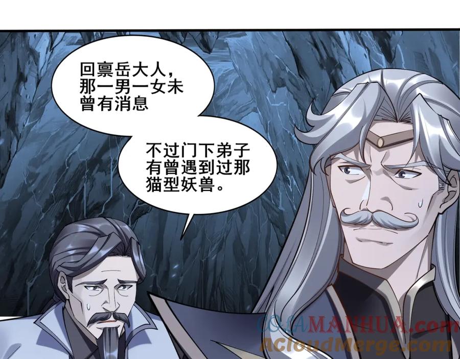 从渡劫开始 第58话 开始破阵 第73页